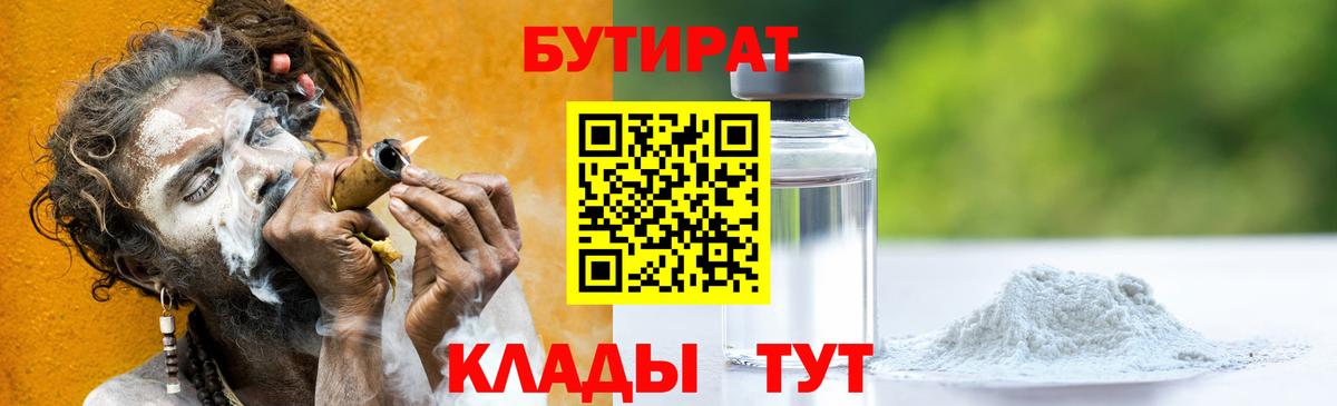 Людиново  Бутират 99%  Вход с VPN 