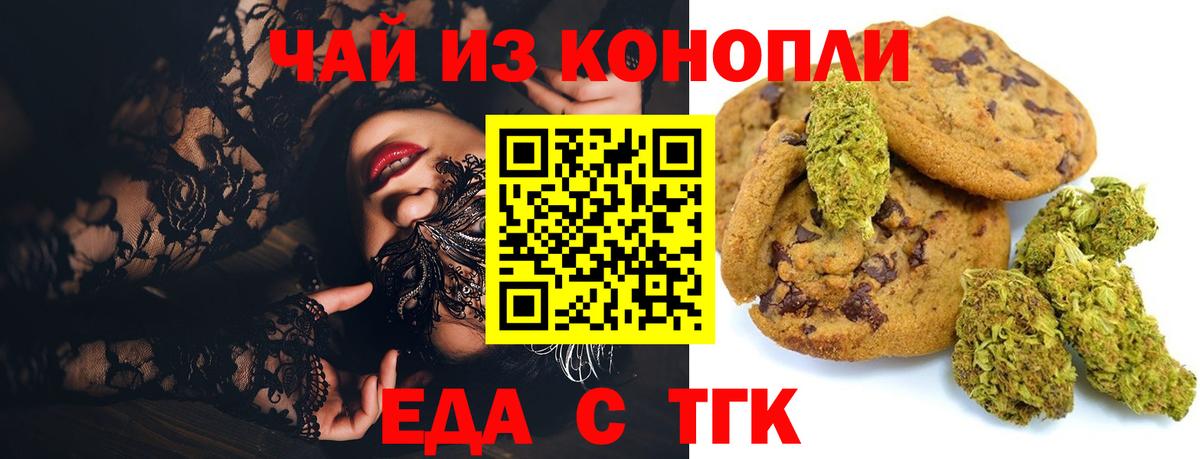 Печенье с ТГК конопля  Вход с VPN  Людиново 