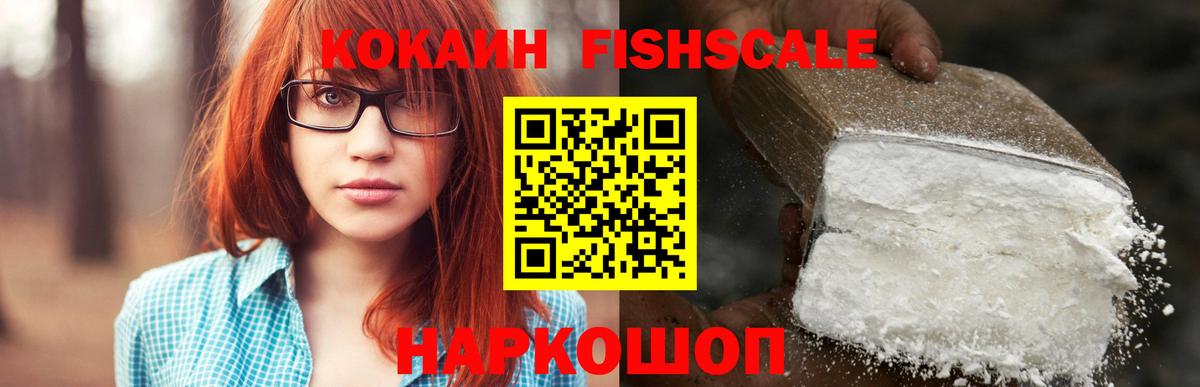 COCAIN Fish Scale Людиново