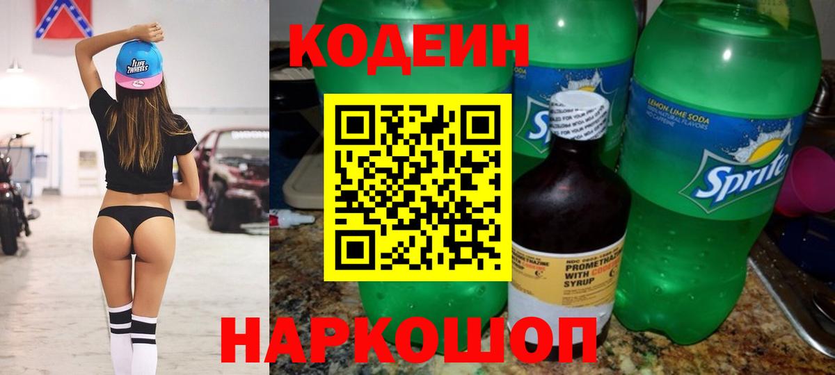 Codein Purple Drank Людиново