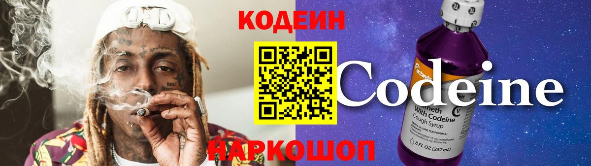 Codein напиток Lean (лин)  Codein напиток Lean (лин)  Людиново  Вход с VPN 