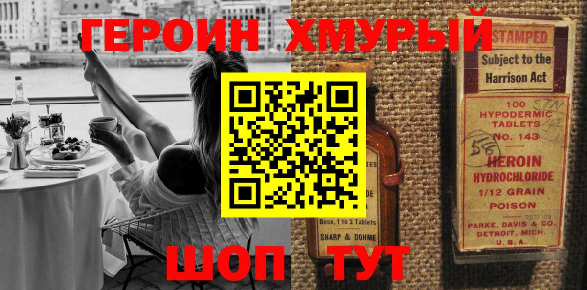 ГЕРОИН VHQ Людиново