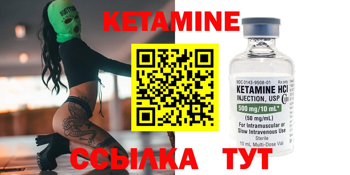 Людиново  Кетамин VHQ  КЕТАМИН VHQ  Вход с VPN 
