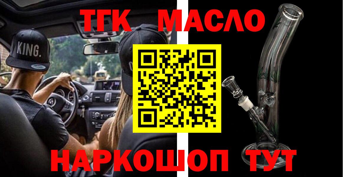 ТГК гашишное масло Людиново